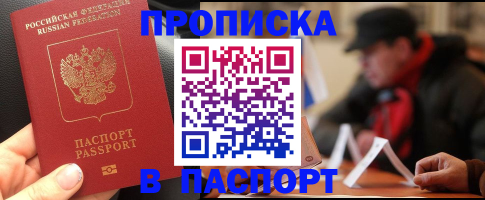 прописка 2025 в Ворсме